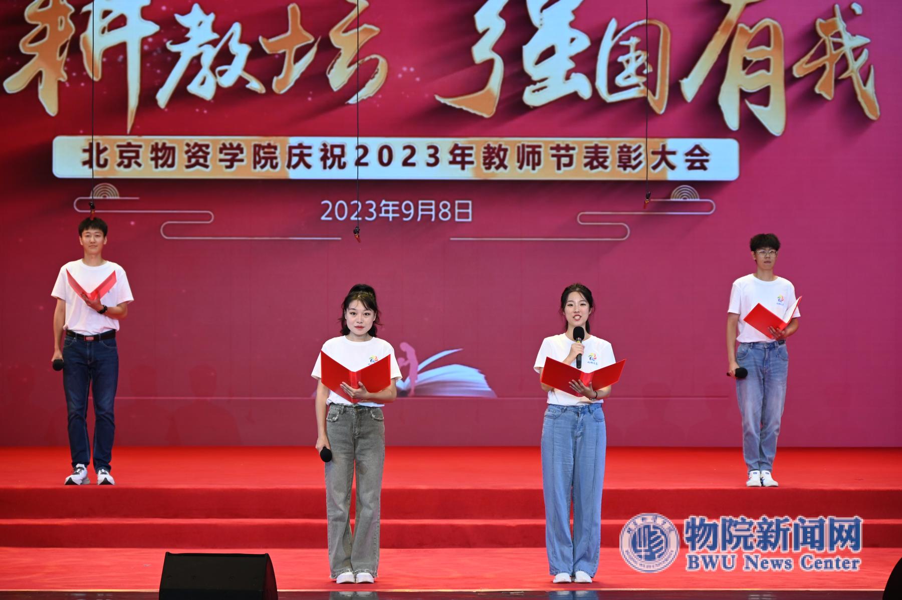 “躬耕教坛，强国有我”——我校召开庆祝2023年教师节表彰大会