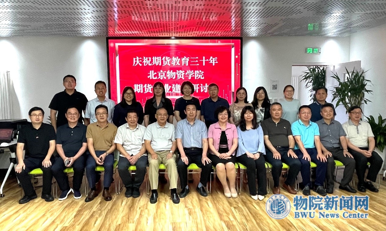 中国期货教育三十年必威app手机官方网站入口下载
期货专业建设研讨会在京召开
